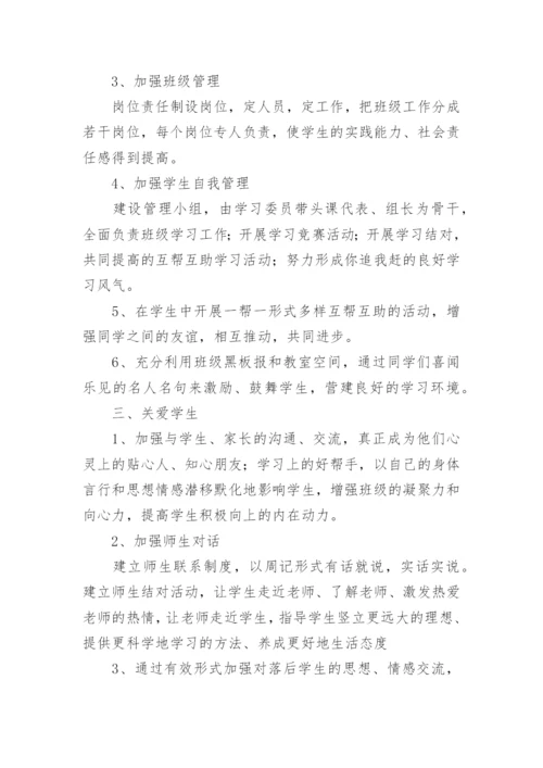 高三年级上学期班主任的工作计划.docx