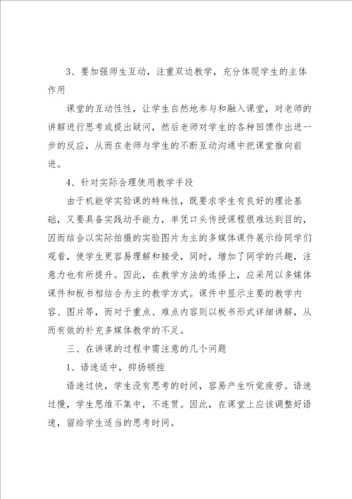 教师上课心得体会5篇