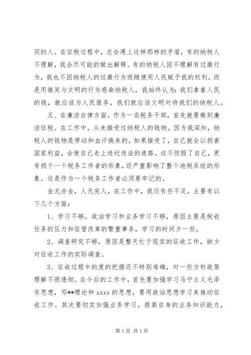 税务岗位个人工作总结范文-税务个人工作总结.docx