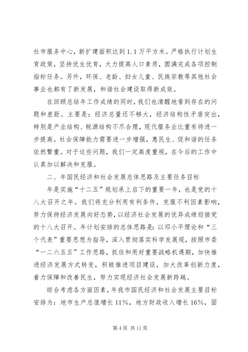 市政办国民经济发展计划.docx