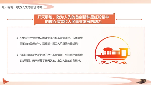 红船依旧初心不忘建党节党的党代表大会PPT模板