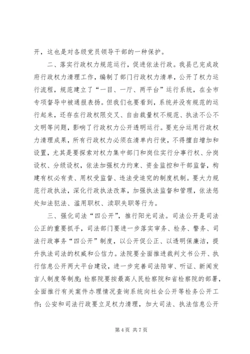 县委副书记在依法治县领导小组会议上的讲话.docx