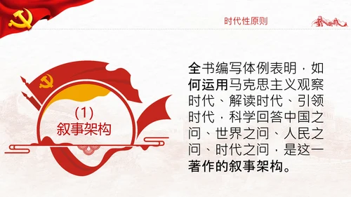 学习谈治国理政第四卷的三个原则党课党建PPT