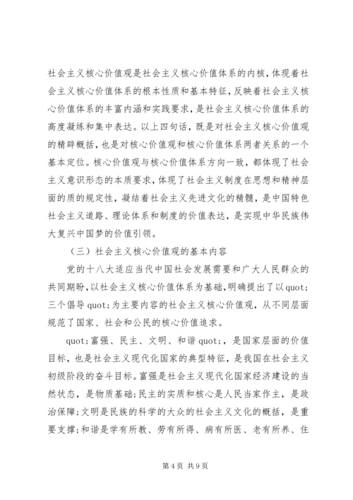 学习社会主义核心价值观的体会和思考.docx