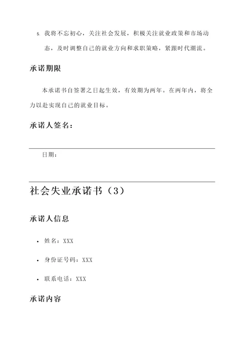 社会失业承诺书