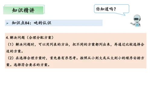 第三单元测量（单元复习课件）(共23张PPT) 三年级上册数学 人教版