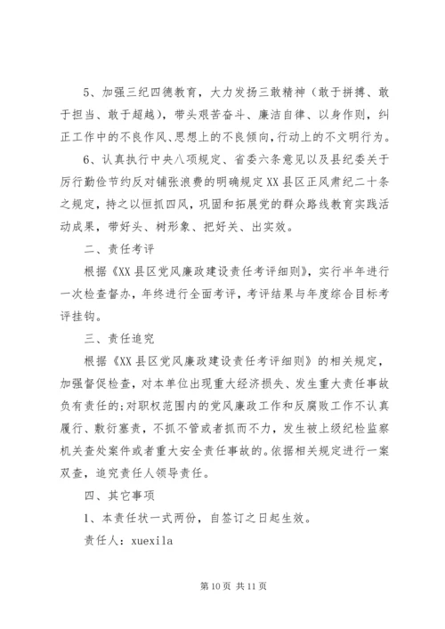 社区城管党风廉政责任书.docx