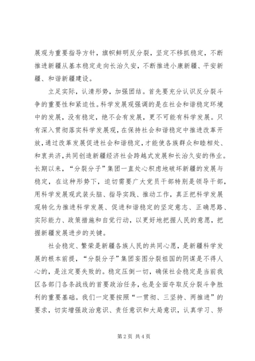 新疆九月政治学习心得体会 (4).docx