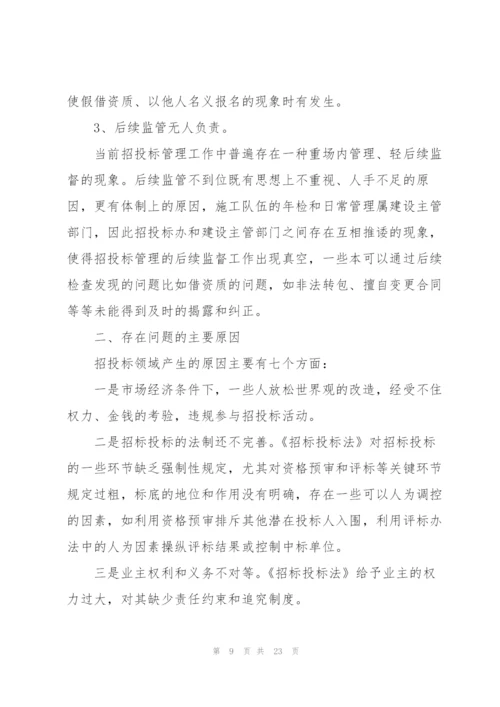 招投标实习工作总结5篇.docx