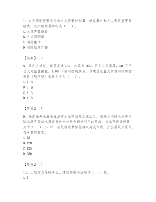 注册消防工程师之消防安全技术实务题库及答案【全国通用】.docx