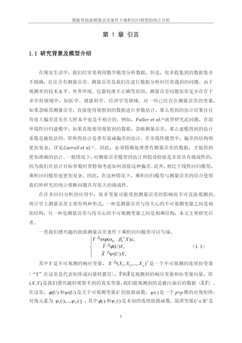 2024686452555367110120_朱俊鹏_朱俊鹏毕业论文.docx