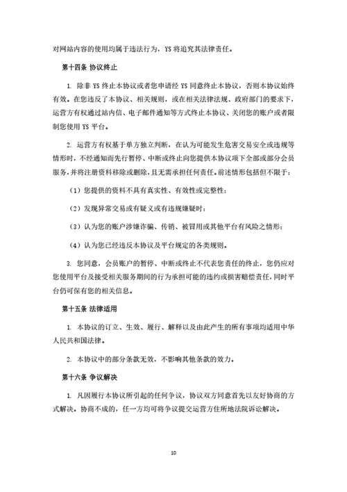 会员权益管理平台注册及服务协议
