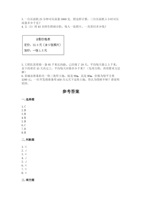 人教版五年级上册数学期末测试卷含答案（培优）.docx