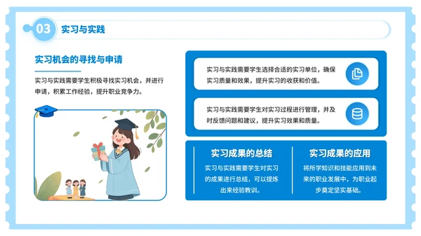 蓝色插画风毕业季：青春的印记，未来的憧憬PPT模板