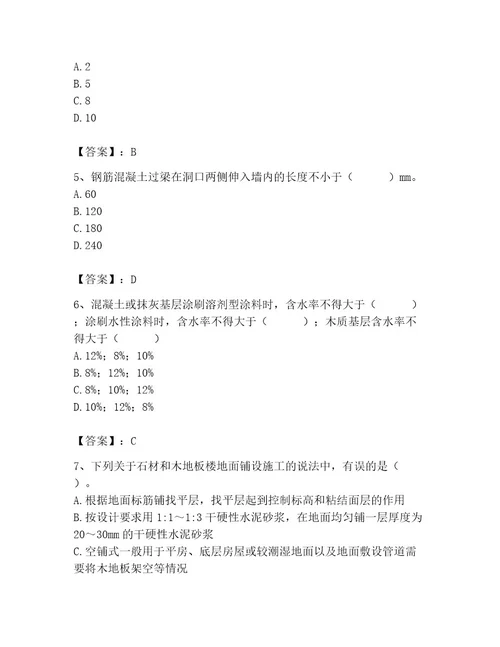 2023年施工员之土建施工基础知识考试题库含答案（完整版）