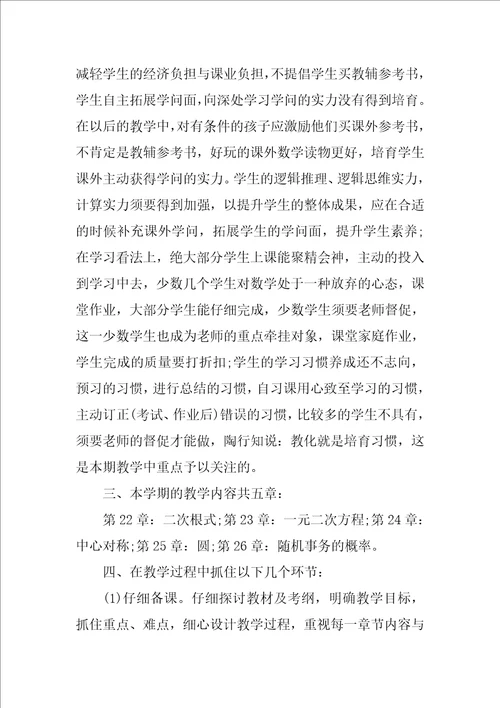 九年级数学教学计划1