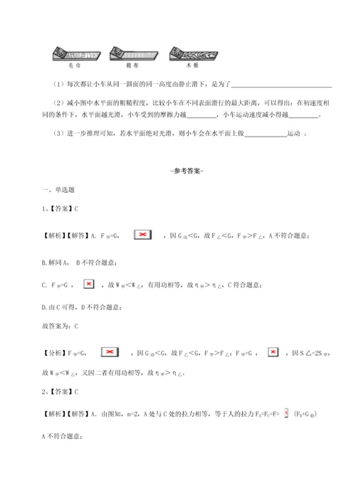 第二次月考滚动检测卷-重庆市大学城第一中学物理八年级下册期末考试章节测评A卷（解析版）.docx