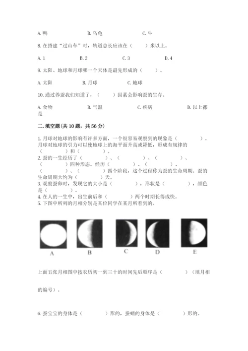 教科版科学三年级下册期末测试卷及参考答案（b卷）.docx
