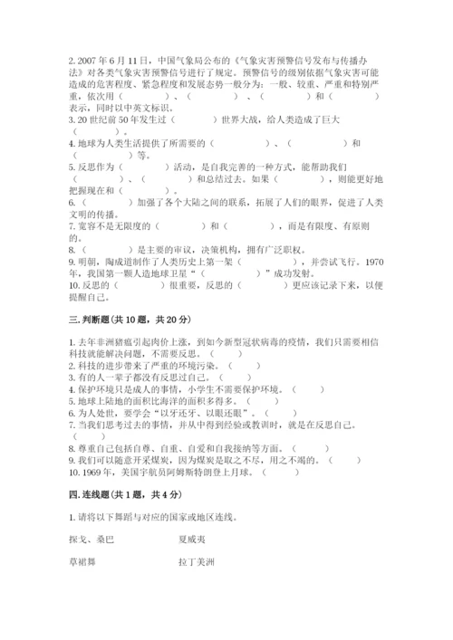 部编版六年级下册道德与法治期末测试卷带答案（名师推荐）.docx