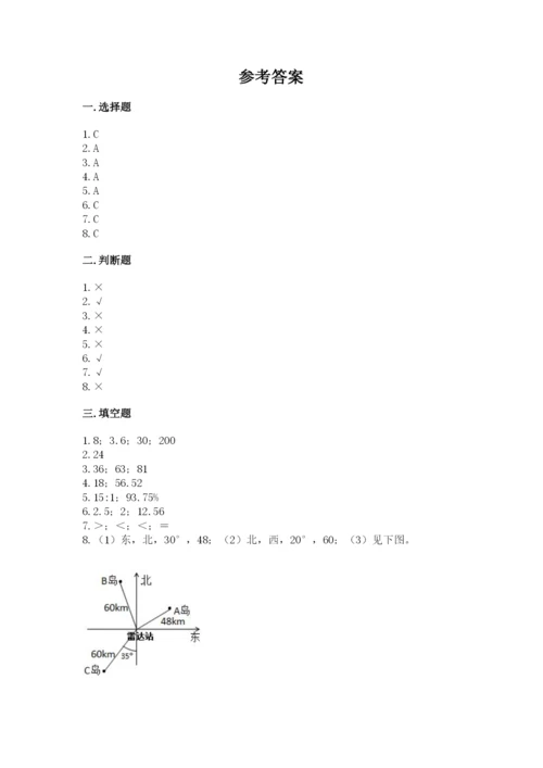 2022人教版六年级上册数学期末考试卷精品【a卷】.docx