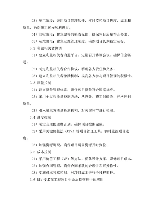 工程项目生命周期管理的理论与实践