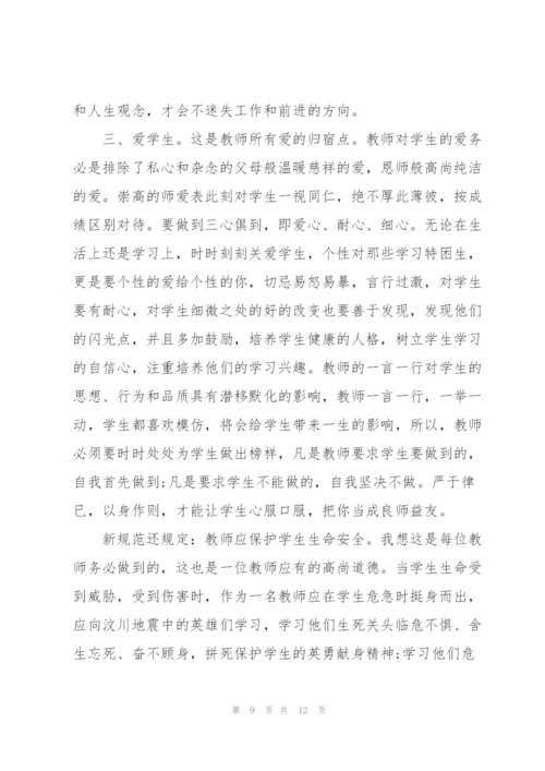 教师职业道德自评报告.docx
