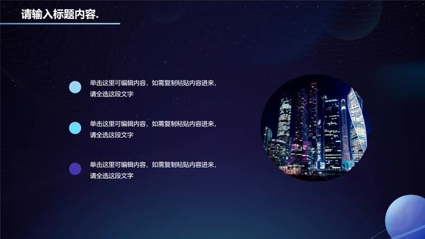 科技风商务年终总结PPT模板