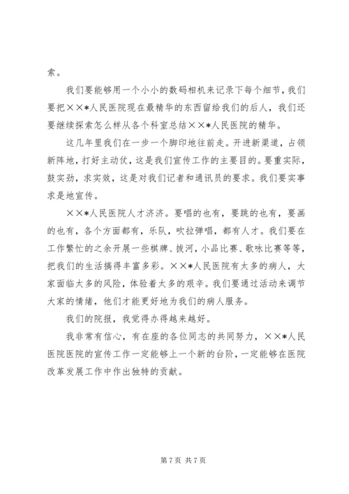 医院院长在宣传工作会议上的讲话.docx