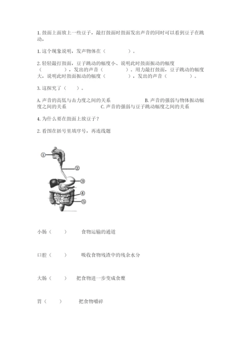 教科版四年级上册科学期末测试卷【考试直接用】.docx