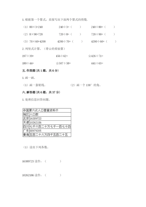 人教版数学四年级上册期末测试卷及答案【考点梳理】.docx