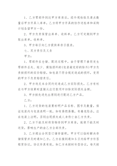 运输类仓储配送物流合同.docx