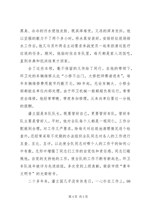 环卫处优秀共产党员先进事迹材料.docx