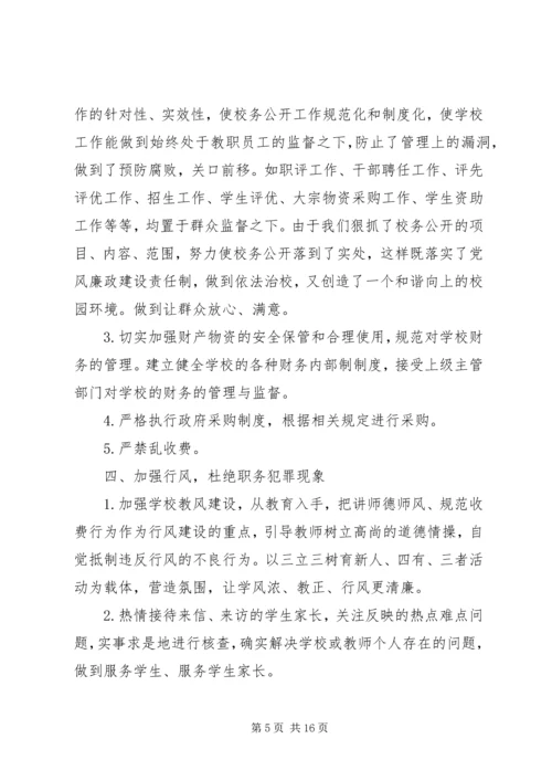 学校党风廉政建设自查报告 (2).docx