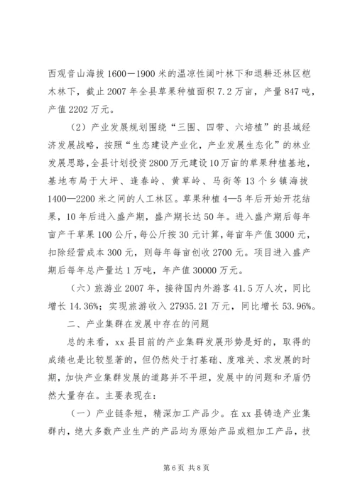 学校与产业集群对接调研报告 (3).docx