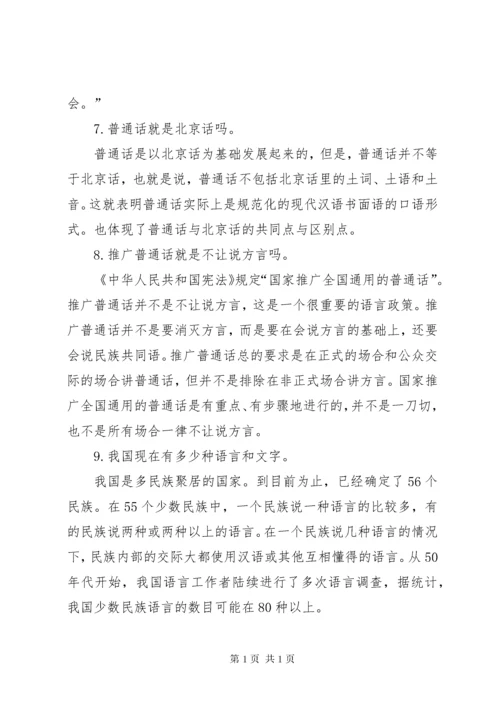 XX年推普周宣传资料_1.docx