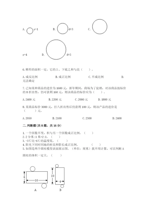 北京版六年级下册期末真题卷精品【夺冠系列】.docx