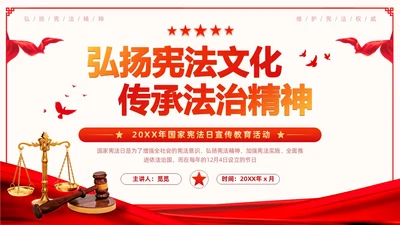 红色简约风国家宪法日法律知识培训学习活动PPT