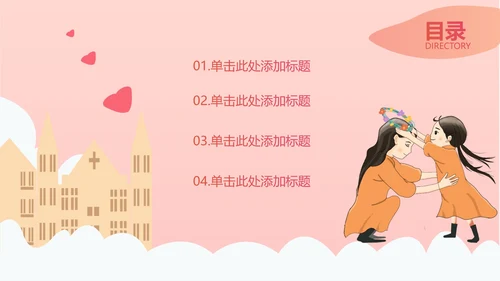 粉色插画风母亲节主题PPT模板