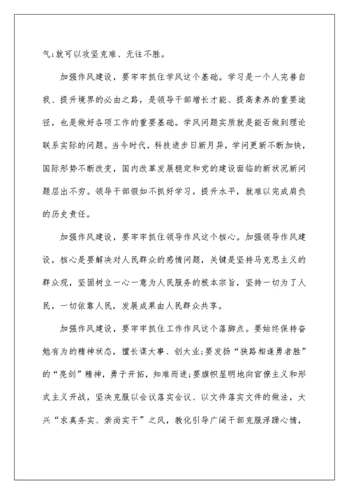 教师加强作风建设心得体会范文