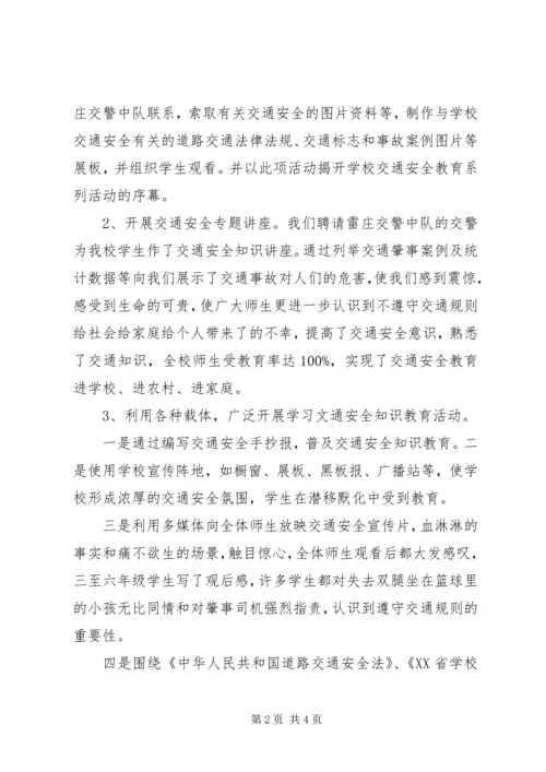 卫城小学交通安全隐患治理简报 (5).docx