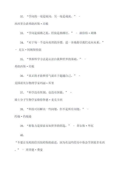 伟大科学家说过的名言名句