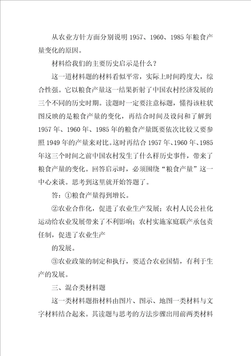 历史材料阅读方法共5篇