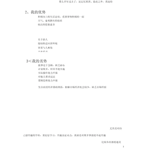 我的大学职业生涯规划书课件