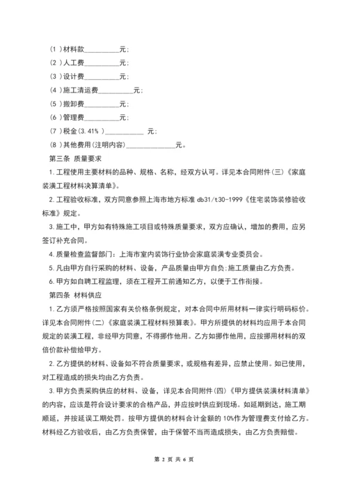 居室装潢委托合同.docx