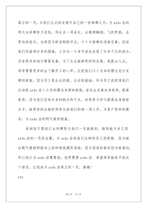 2022维修工转正申请书.docx