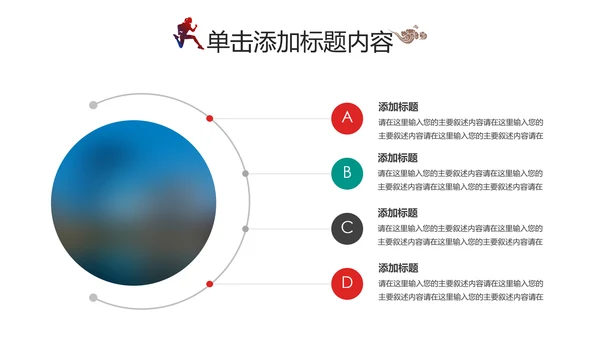 全民运动健身跑步运动身体锻炼运动会马拉松PPT
