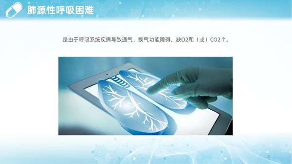 蓝色渐变简约商务呼吸困难的护理医学护理肺部培训PPT模板呼吸衰竭