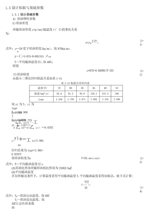 原油管道设计计算