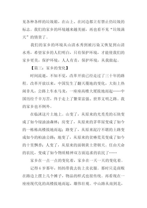 关于家乡变化的作文800字.docx