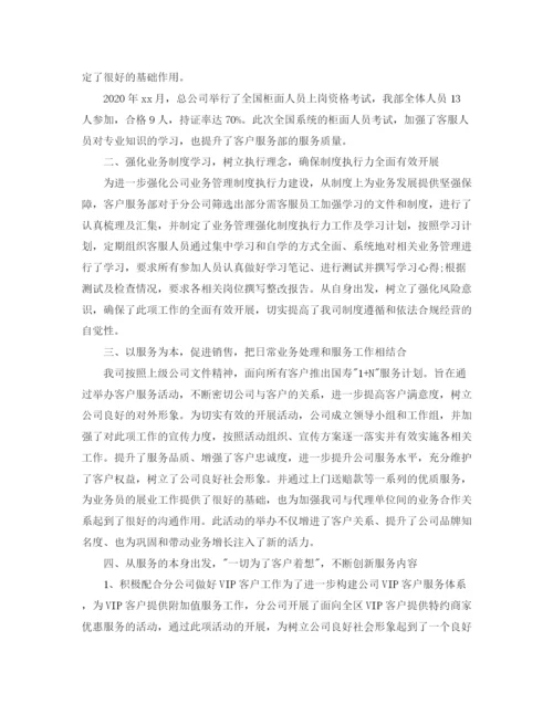 精编之保险公司上半年工作总结范文.docx